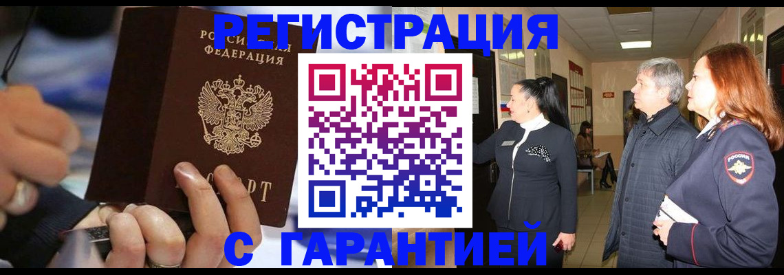 прописка в Ивантеевке