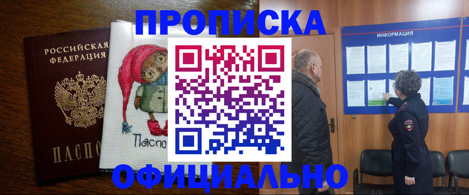 временная регистрация купить в Ивантеевке