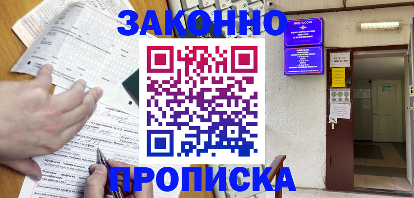 временная регистрация в квартире в Ивантеевке